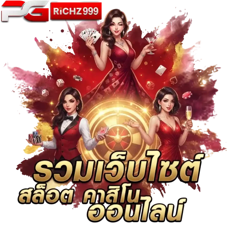 pgrich999 รวมเว็บสล็อต
