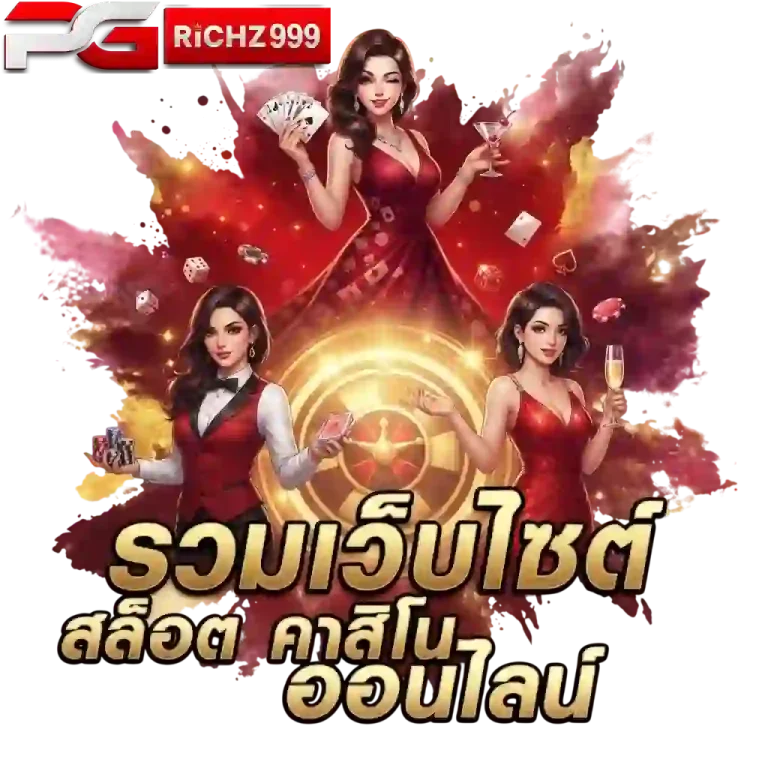 pgrich999 รวมเว็บสล็อต-mobile