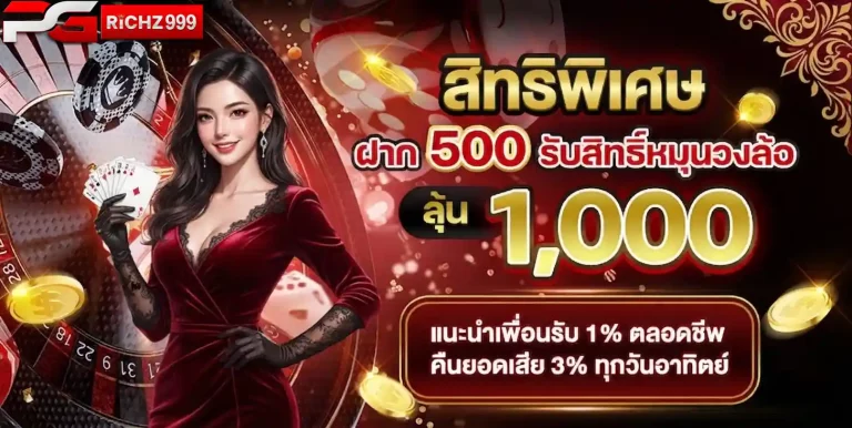pgrich999 สิทธิพิเศษ