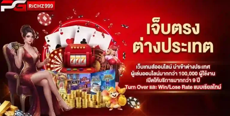 pgrich999 เว็บตรงต่างประเทศ-mobile